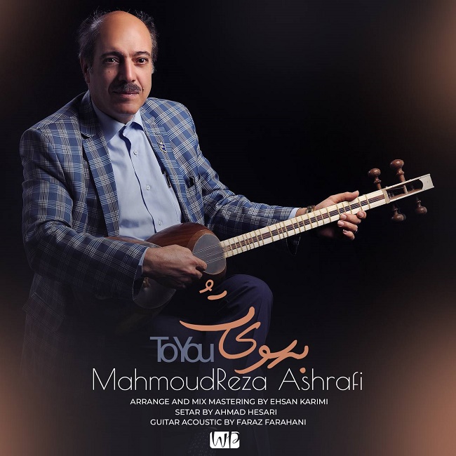 دانلود آهنگ به سوی تو